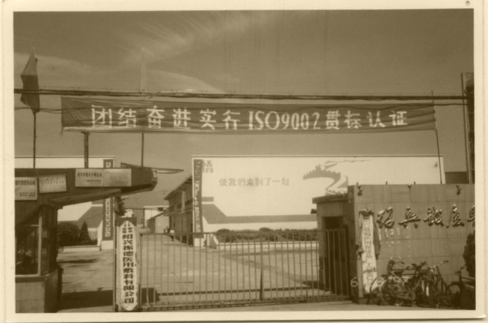 5、紹興振德通過ISO9000標準.jpg