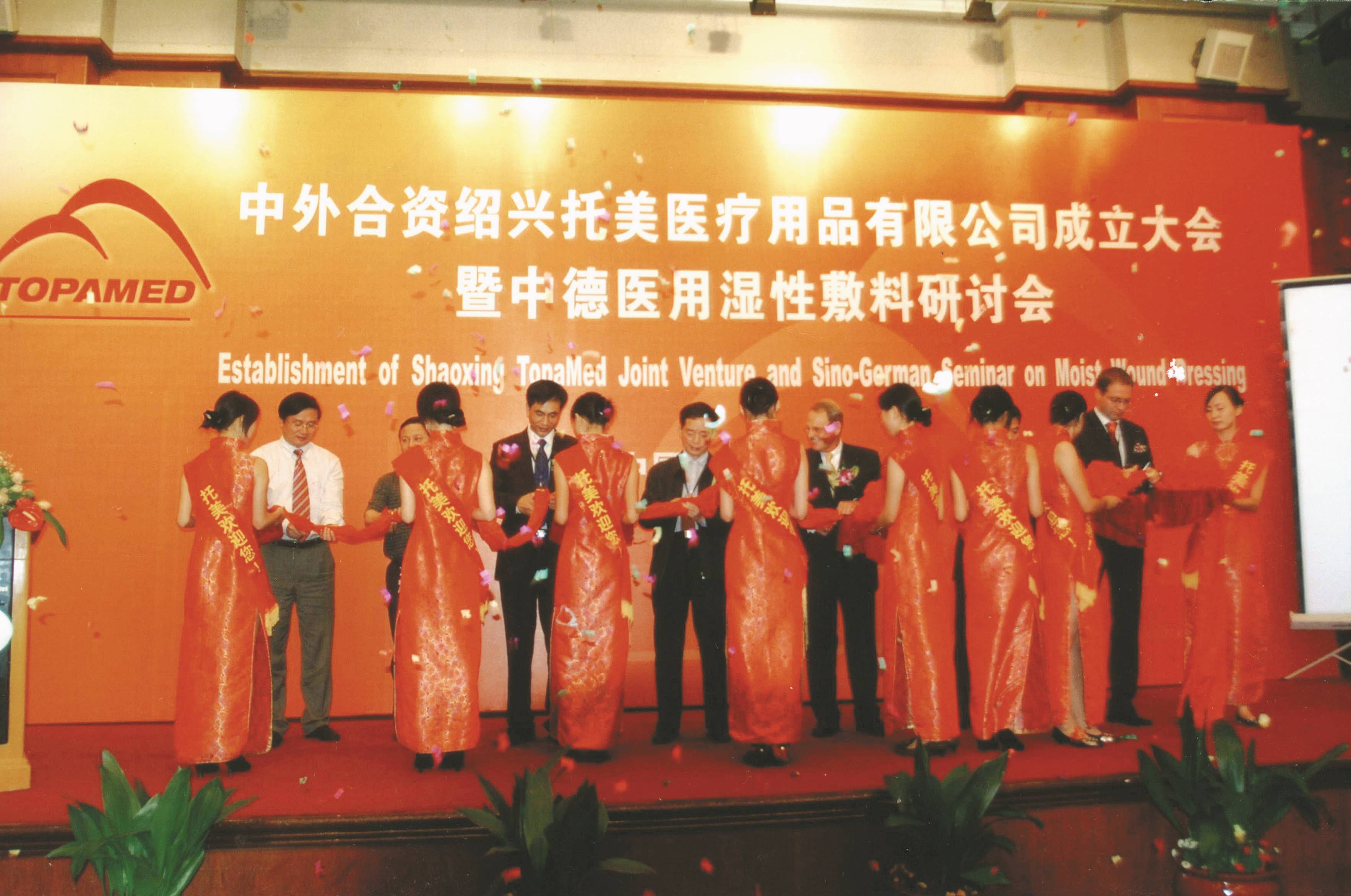 14、紹興托美醫(yī)療用品有限公司成立儀式（2006年9月，杭州）.jpg